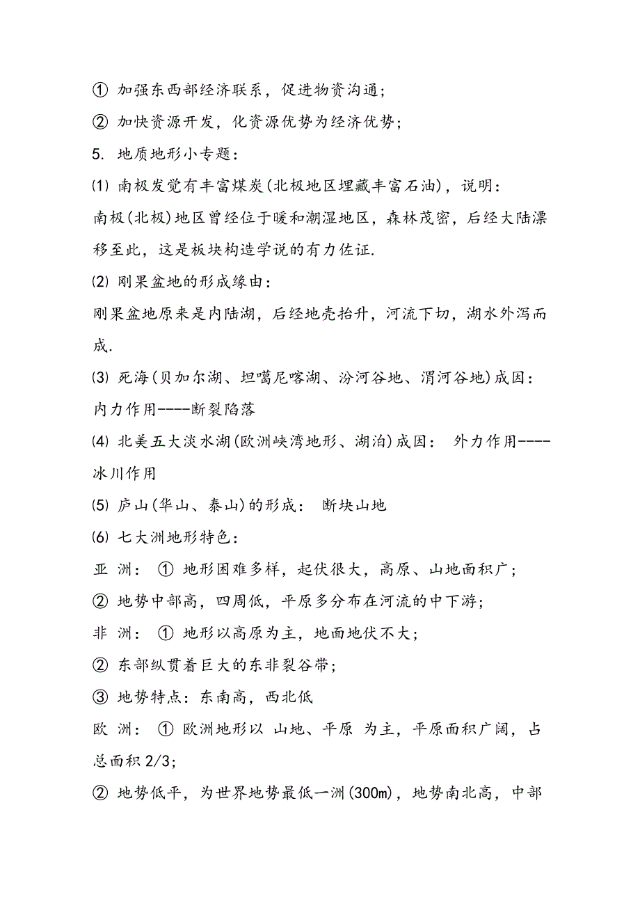 高考地理答题技巧总结大全_第4页