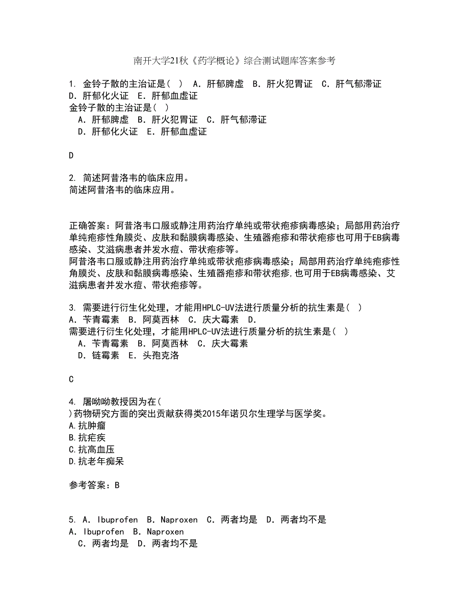 南开大学21秋《药学概论》综合测试题库答案参考54_第1页