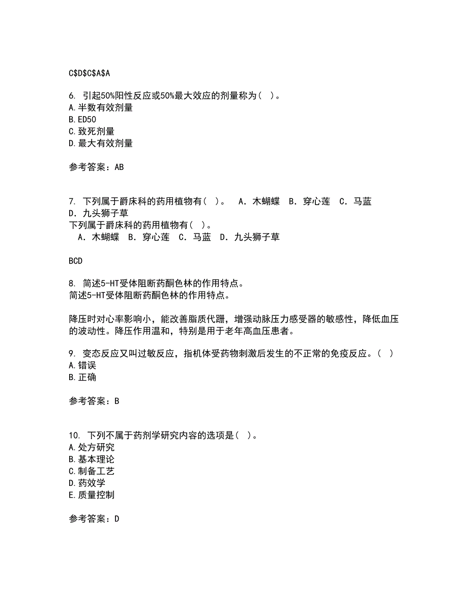 南开大学21秋《药学概论》综合测试题库答案参考54_第2页