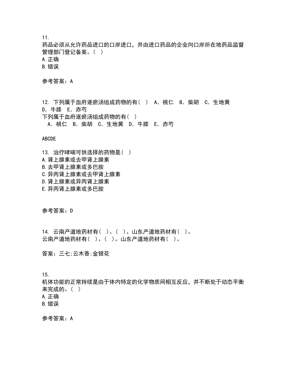 南开大学21秋《药学概论》综合测试题库答案参考54_第3页