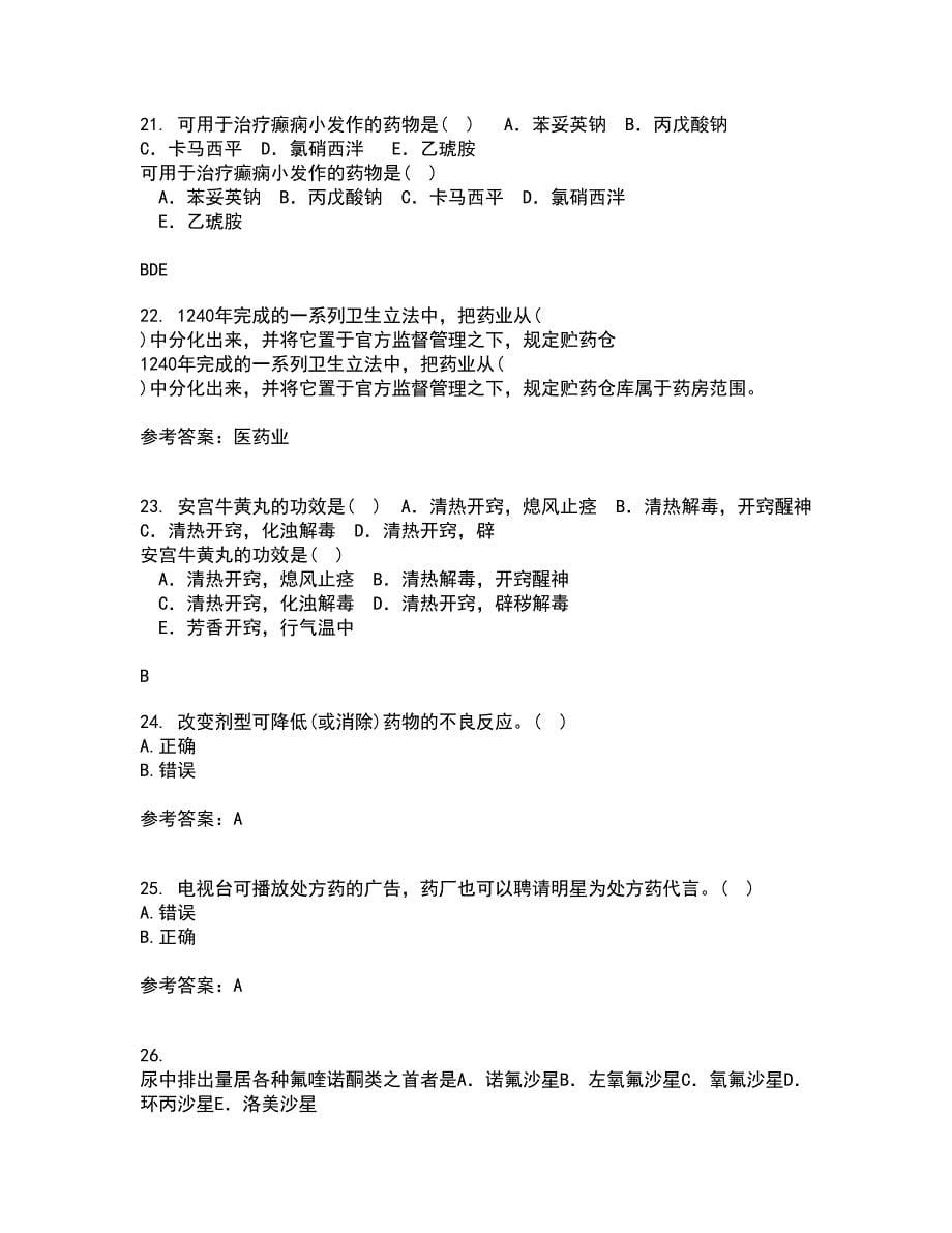 南开大学21秋《药学概论》综合测试题库答案参考54_第5页