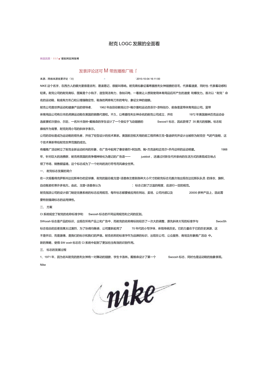 nikelogo耐克商标的发展历程_第1页