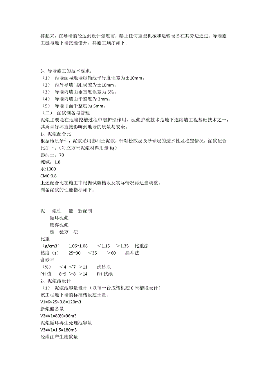 地下连续墙的施工方案.doc_第2页