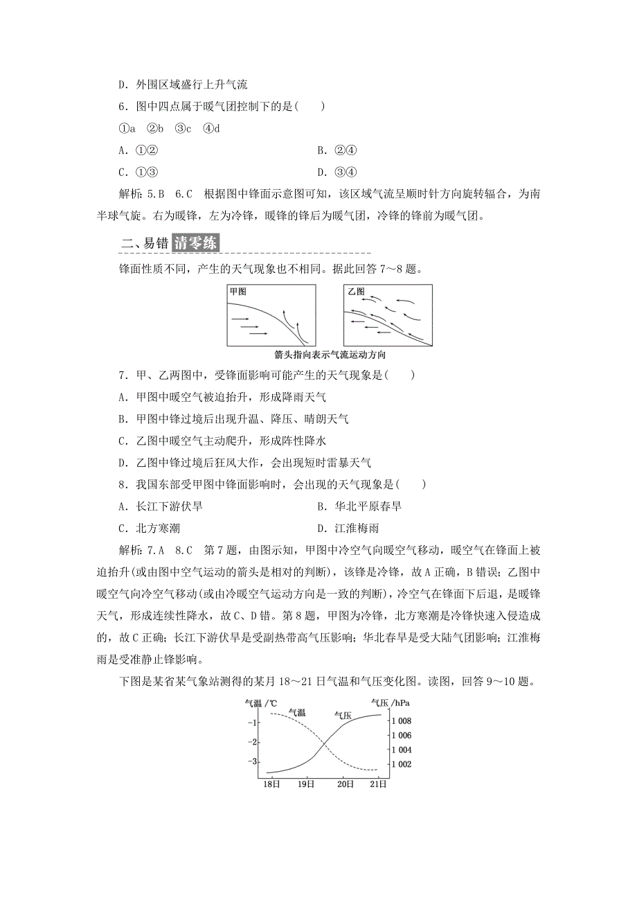 高中地理课时跟踪检测十常见天气系统新人教版必修11207123_第2页