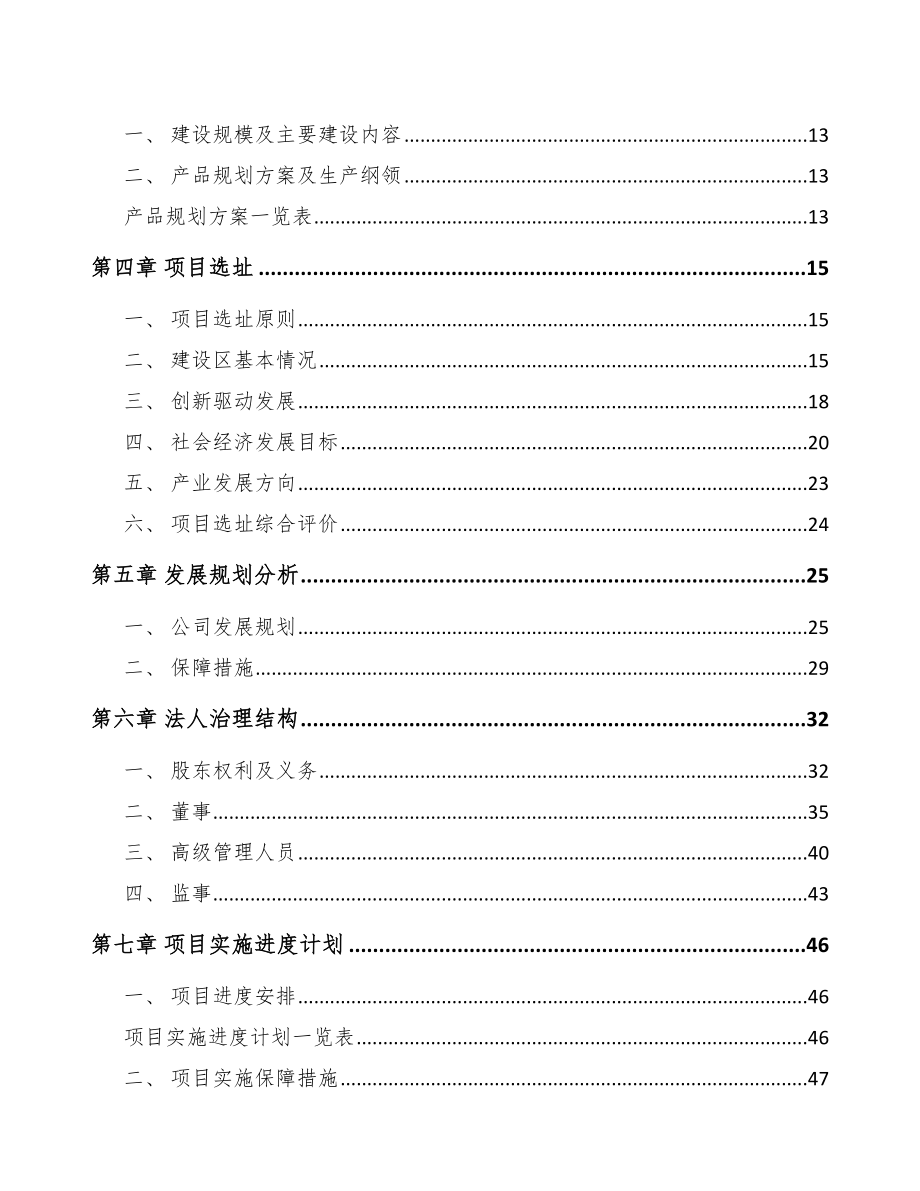 太原密封材料项目可行性研究报告_第4页