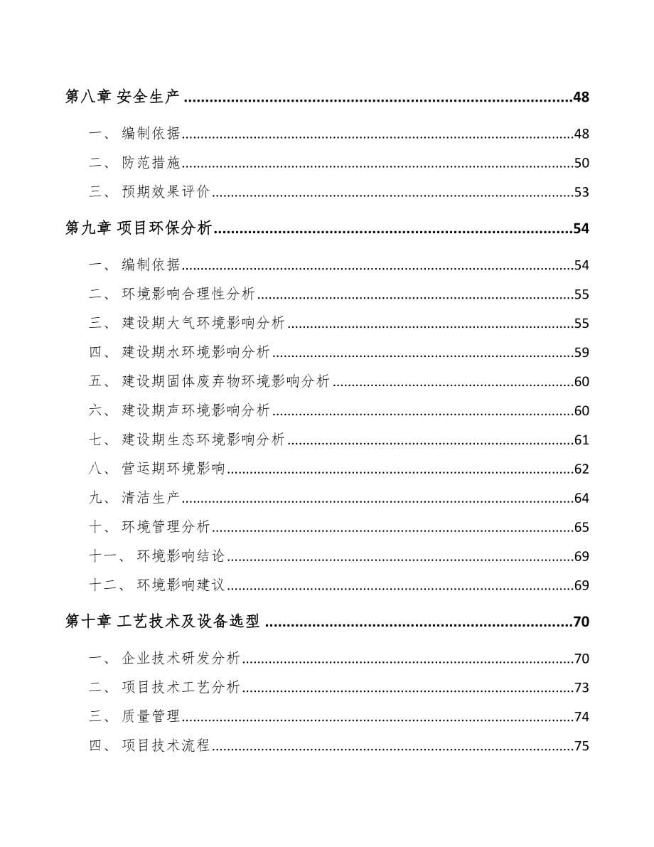 太原密封材料项目可行性研究报告_第5页