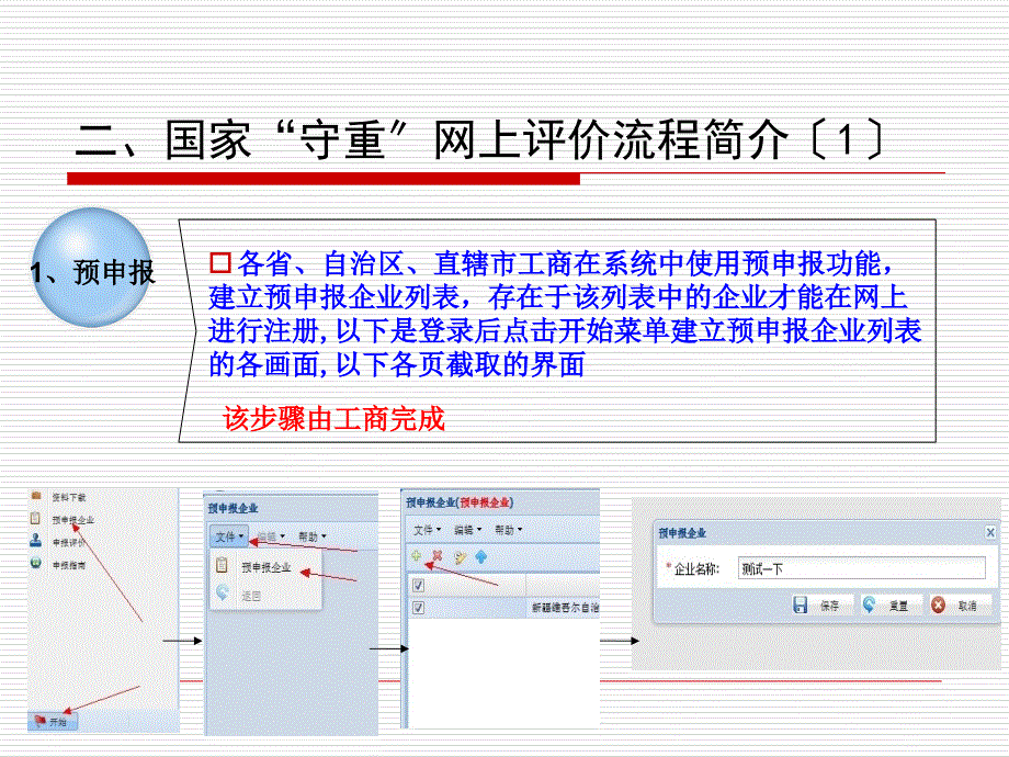 守合同重信用评价流程新版1预申报教学课件_第3页