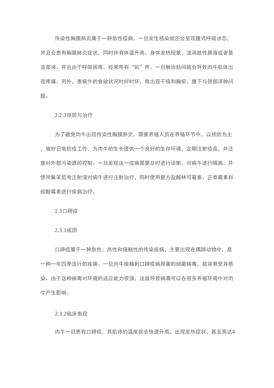 肉牛常见疾病的预防及其治疗措施_第4页