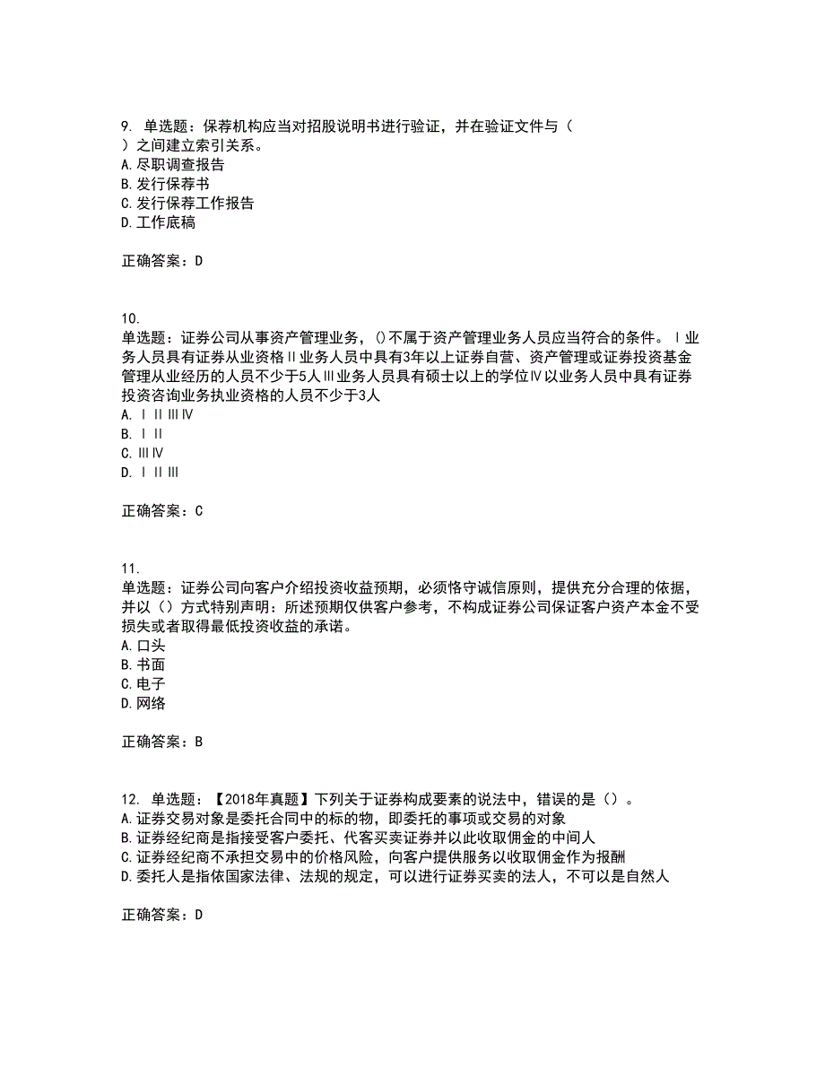 证券从业《证券市场基本法律法规》考试历年真题汇编（精选）含答案64_第3页