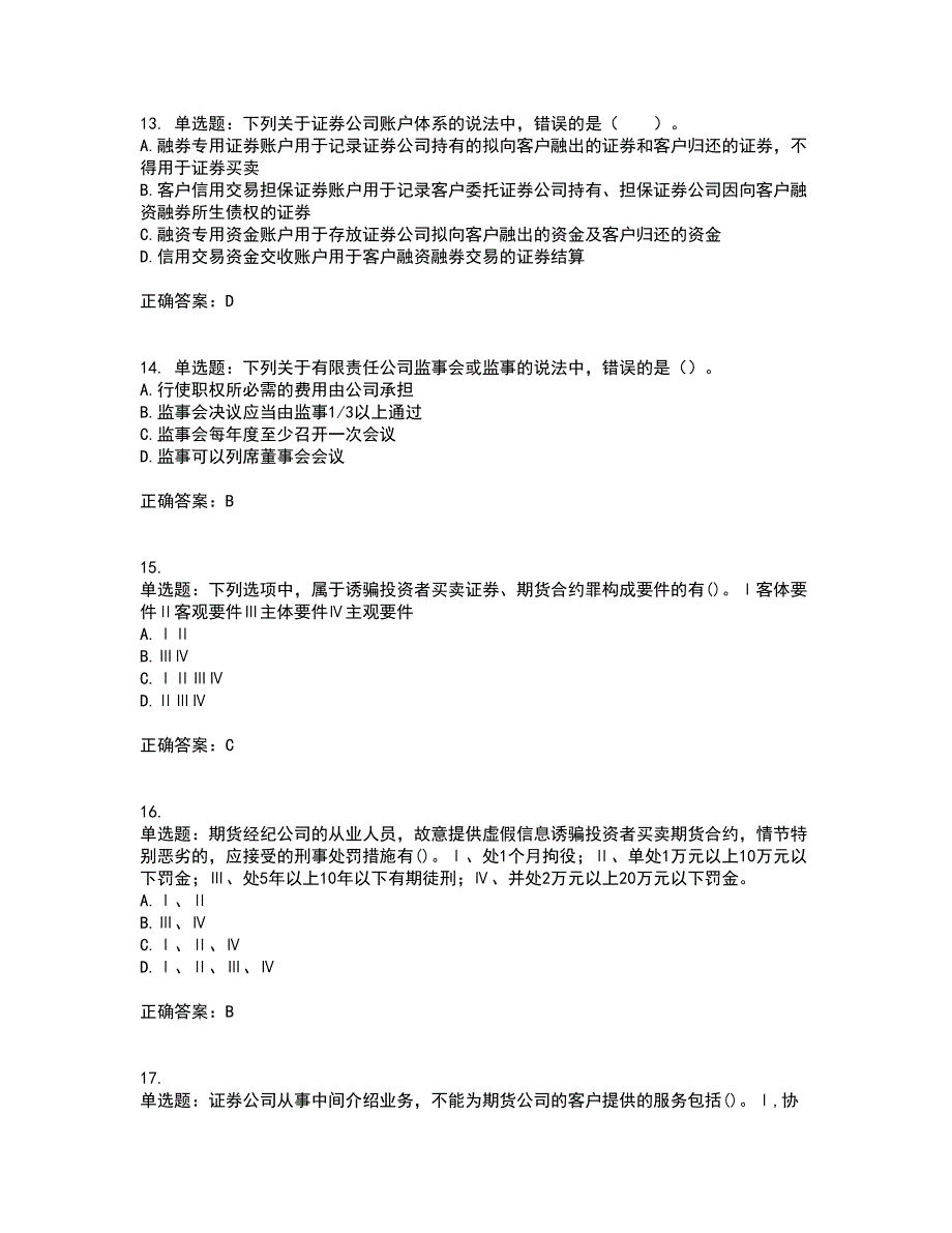 证券从业《证券市场基本法律法规》考试历年真题汇编（精选）含答案64_第4页