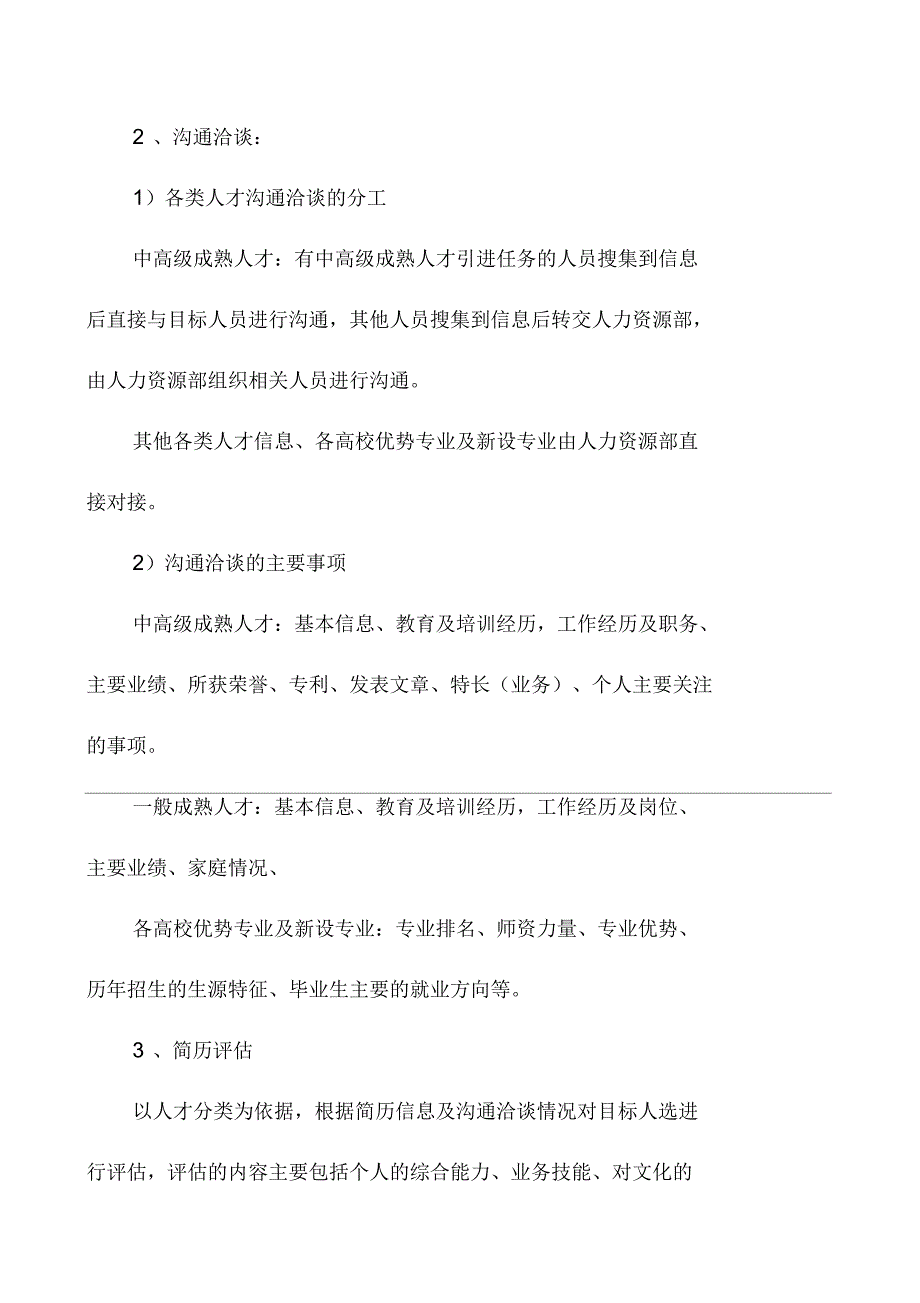 人才库建立工作实施指导意见_第4页