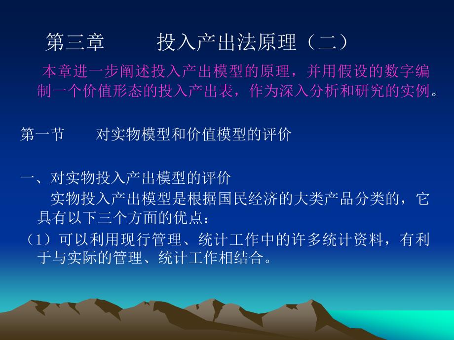 投入产出分析2_第1页