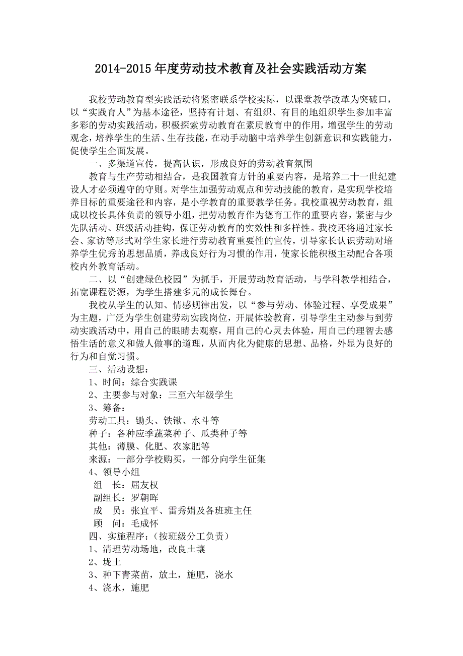 劳动技术教育及社会实践活动计划及方案_第1页