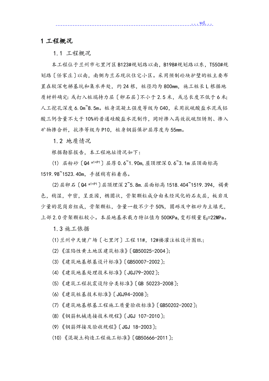 中天健广场项目11#楼人工挖孔施工方案_第2页