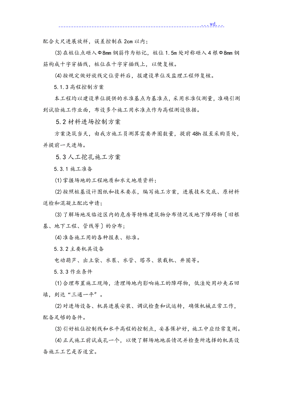 中天健广场项目11#楼人工挖孔施工方案_第4页