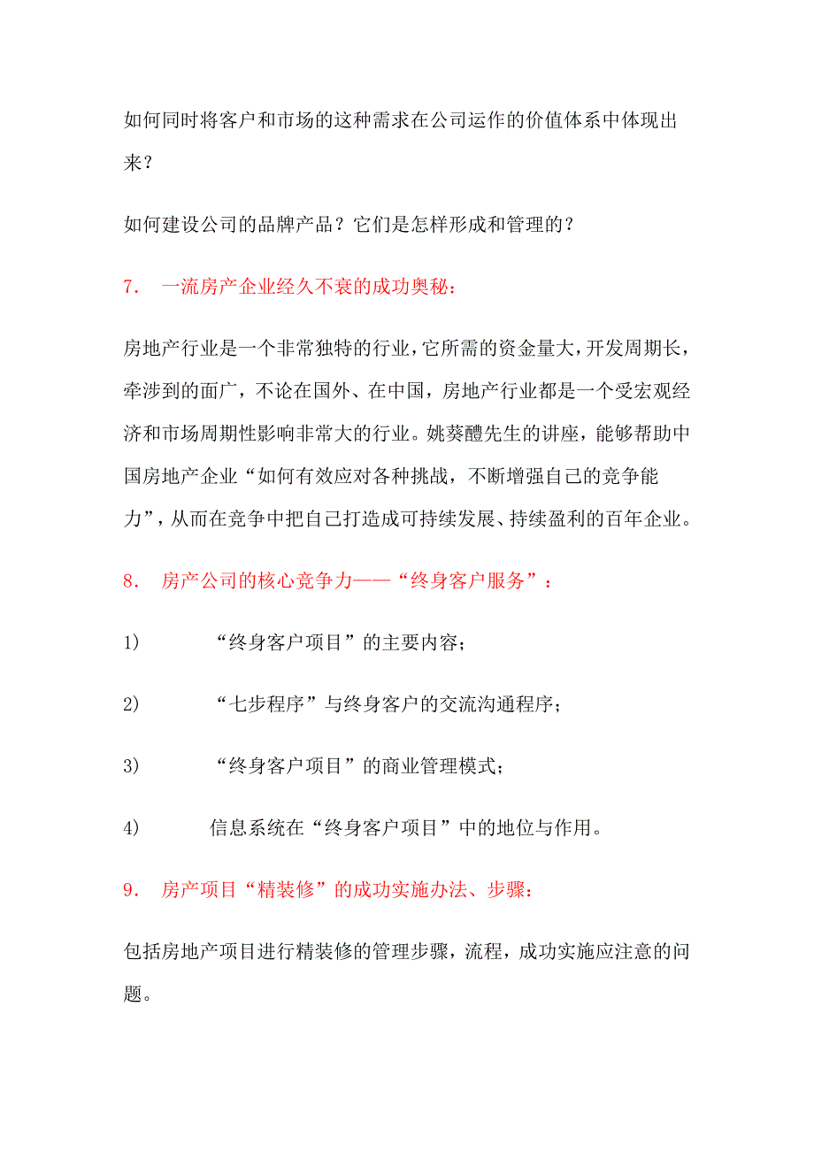 《最佳房地产开发和管理模式》大纲(1).doc_第5页