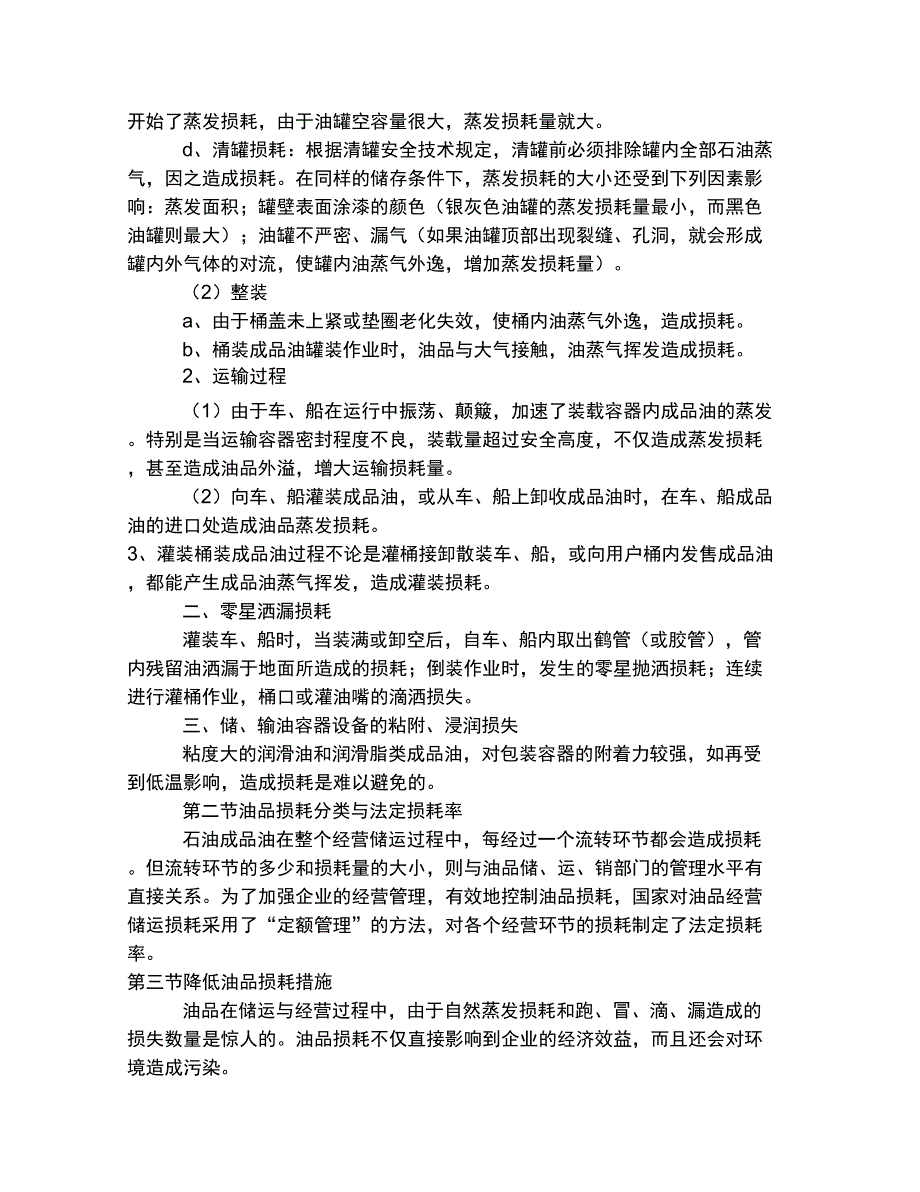 油品损耗原因分析_第2页