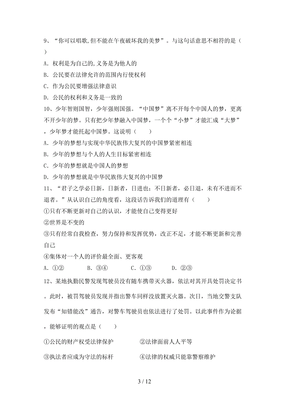 新部编版七年级道德与法治(上册)期中试卷及答案(今年).doc_第3页