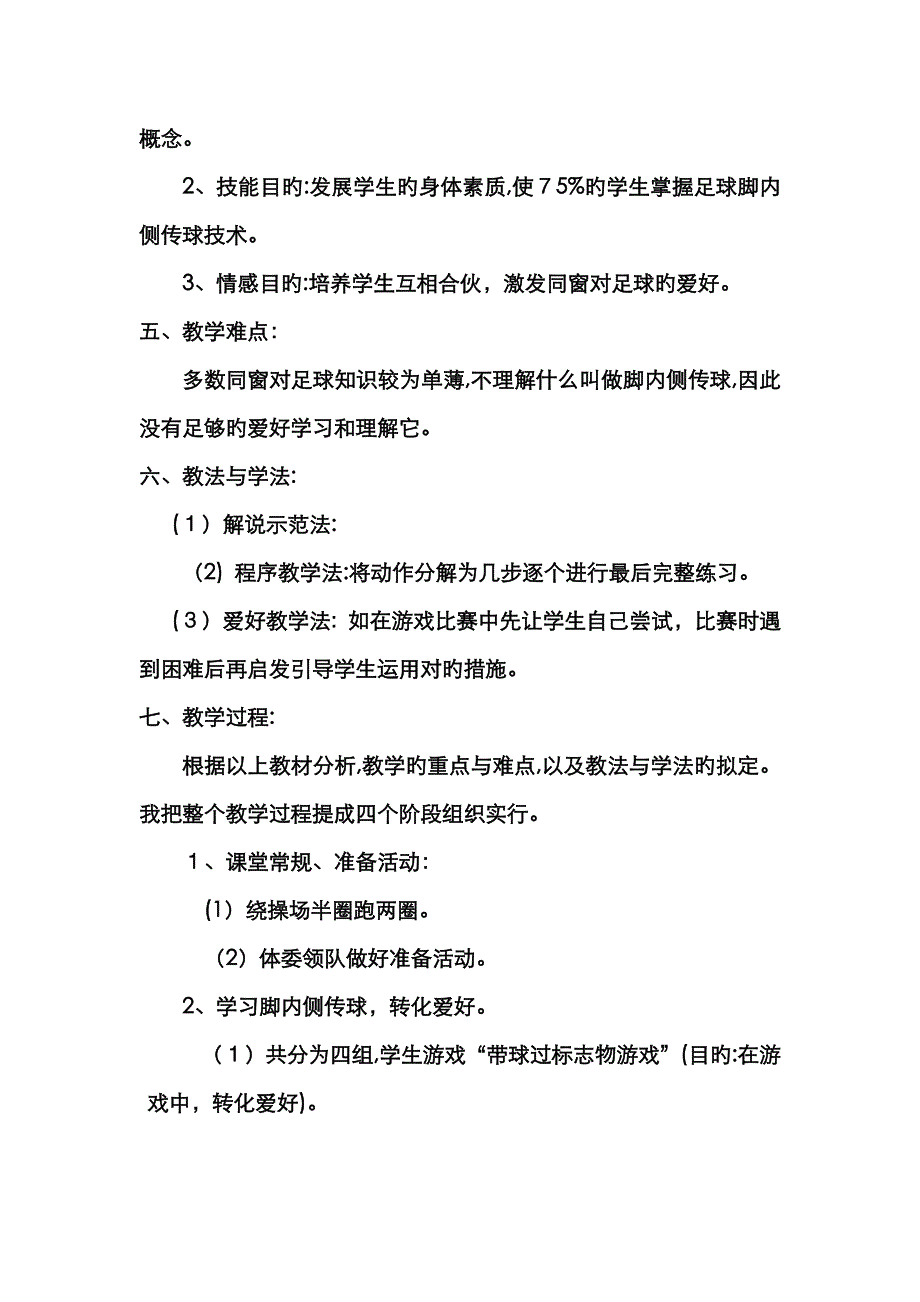 足球脚内侧传球说课稿_第2页