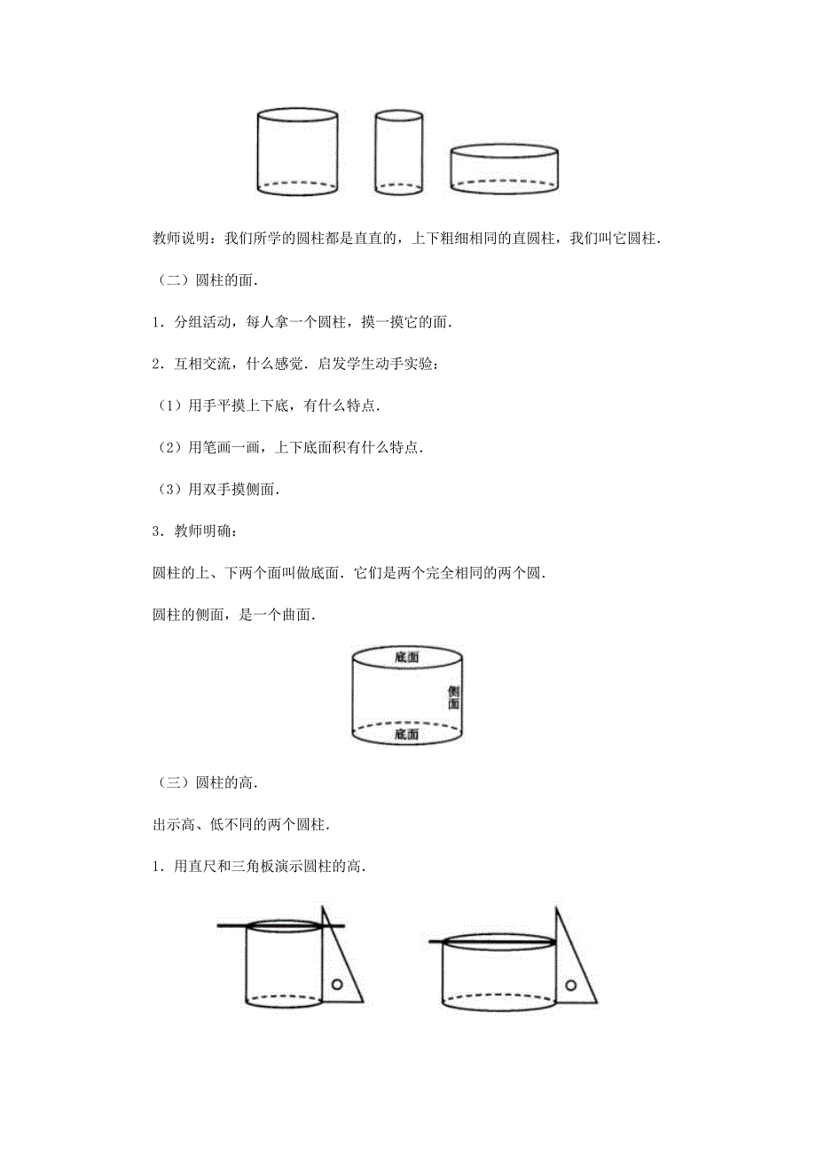 圆柱的认识_教案_第2页