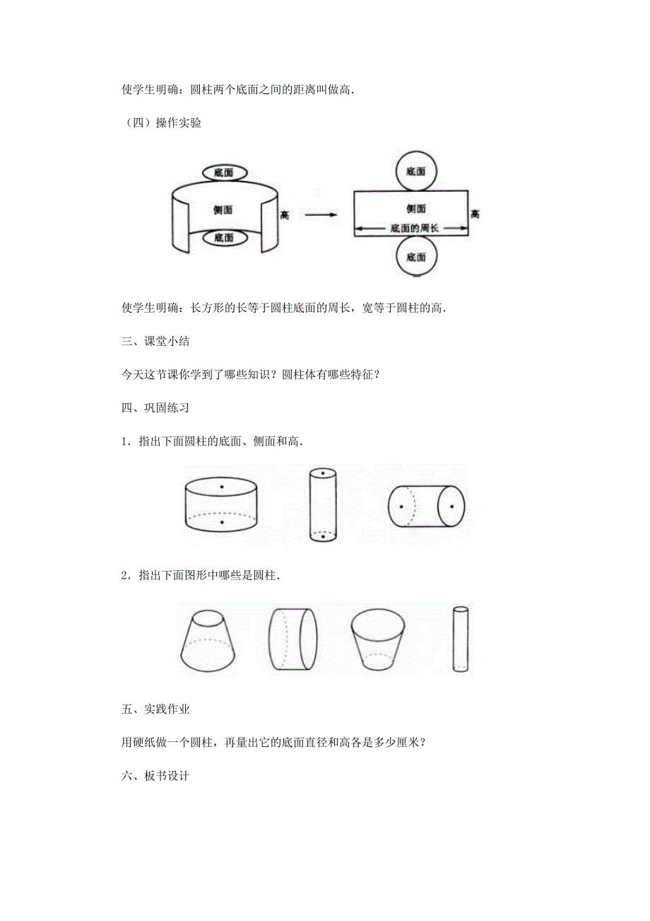 圆柱的认识_教案_第3页