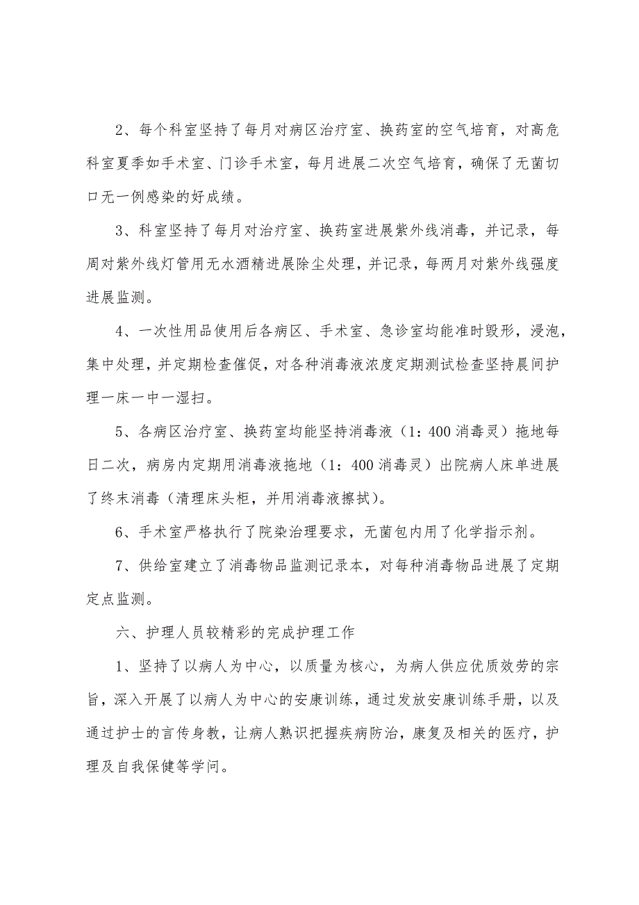 医生年度工作总结2022年.docx_第4页