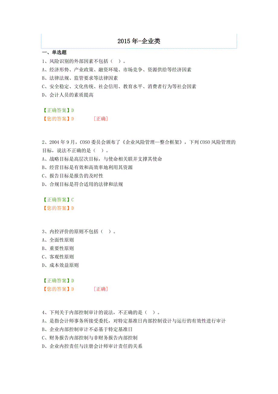 2015-2016年财务会计继续教育考试试题2.docx_第1页