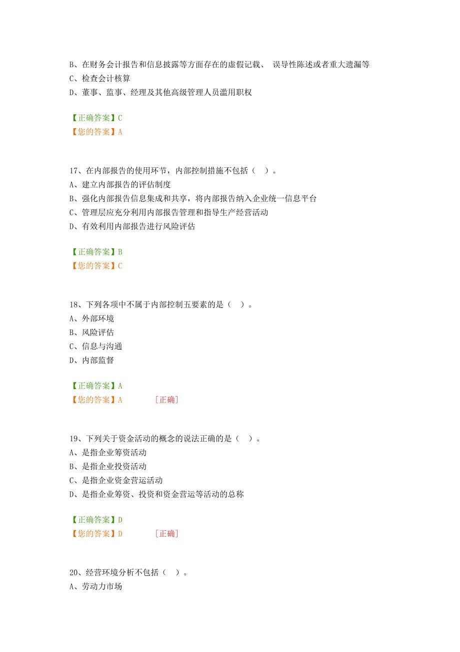 2015-2016年财务会计继续教育考试试题2.docx_第5页