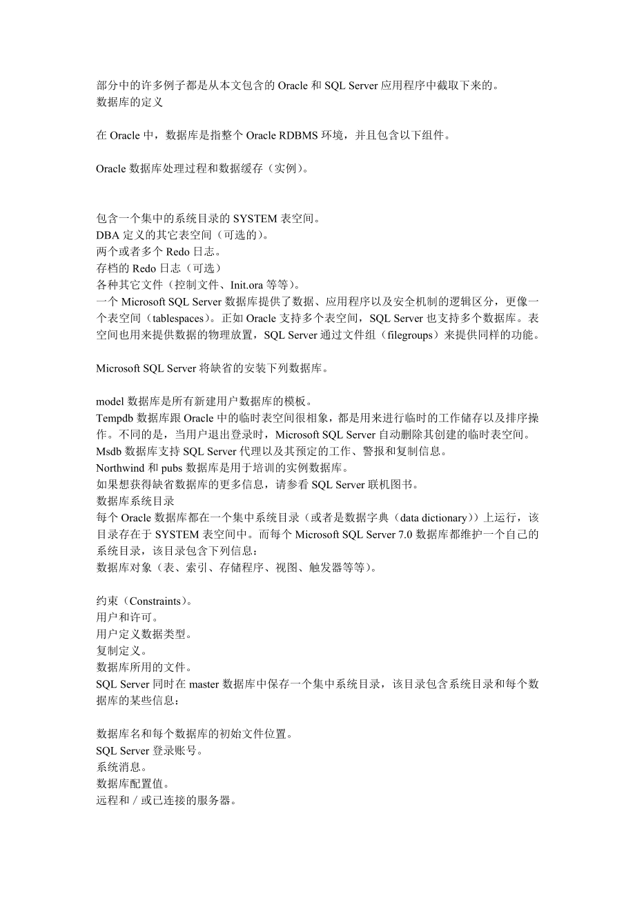 把Oracle数据库移植到Microsoft SQL Server 7.0_第4页
