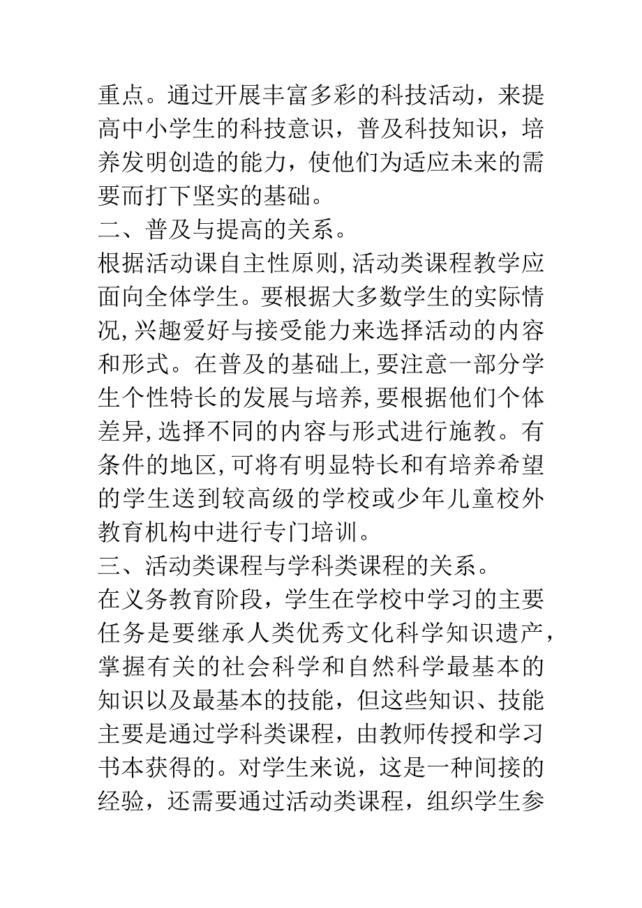 开展活动类课程应处理好“四种关系”.docx_第2页