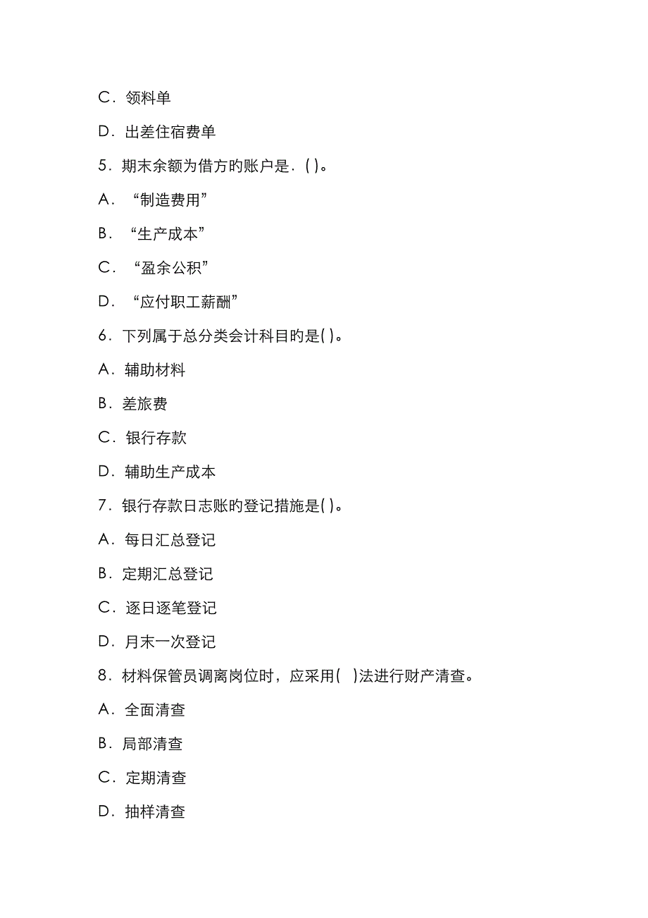 2022年云南省会计从业资格考试会计基础试题和答案_第2页