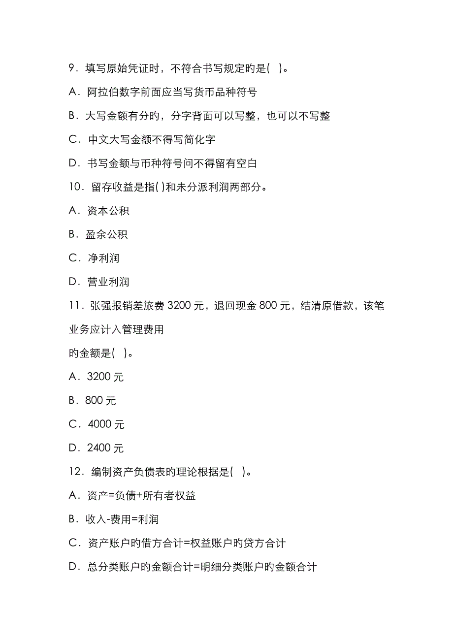 2022年云南省会计从业资格考试会计基础试题和答案_第3页