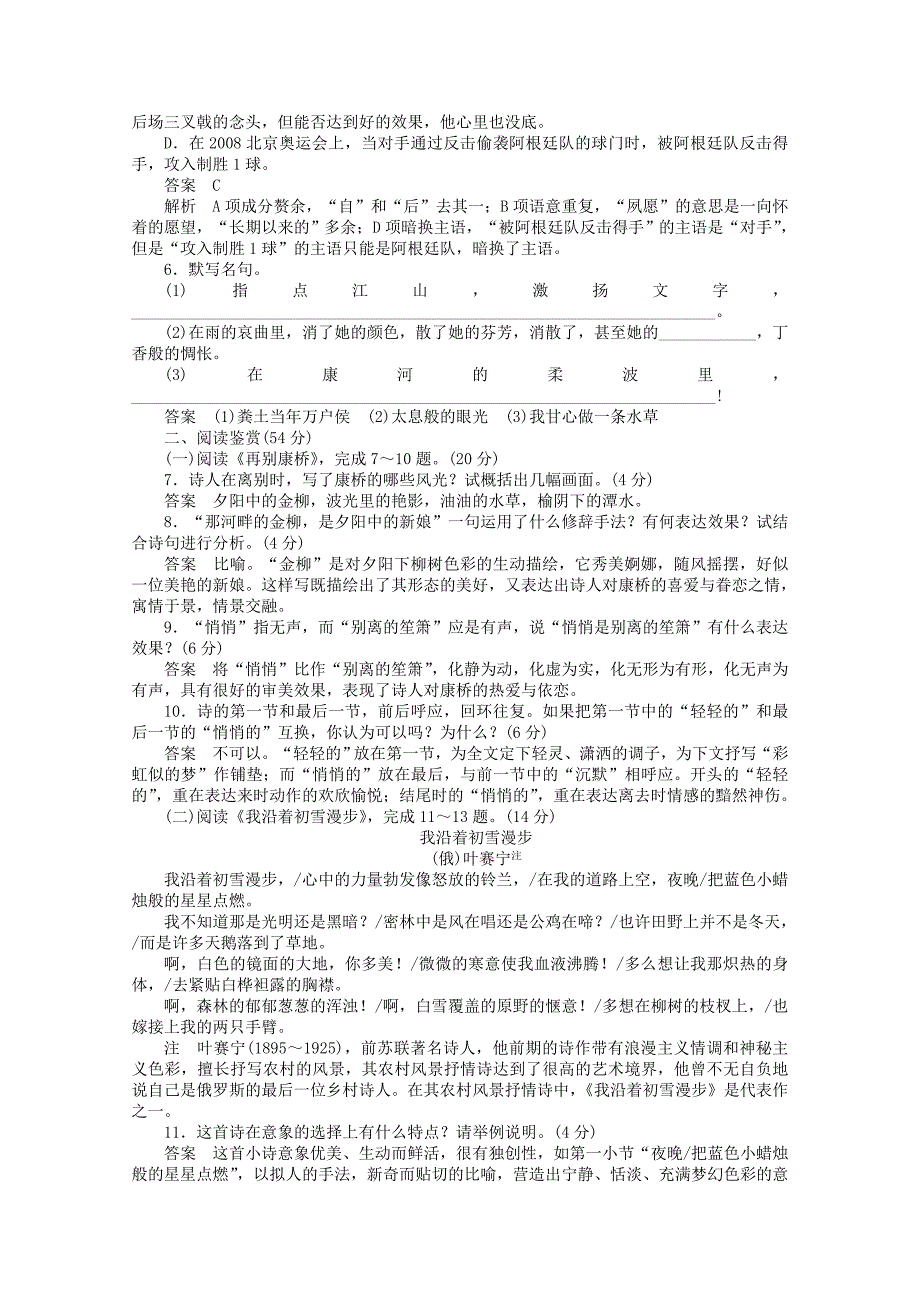 高中语文 第一单元综合测试 新人教版必修1（高一）_第2页