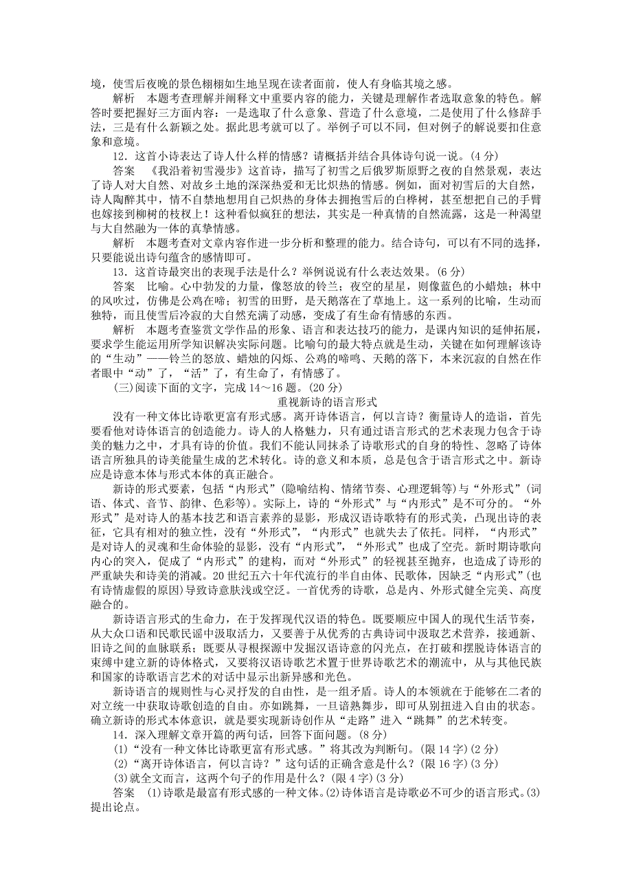 高中语文 第一单元综合测试 新人教版必修1（高一）_第3页