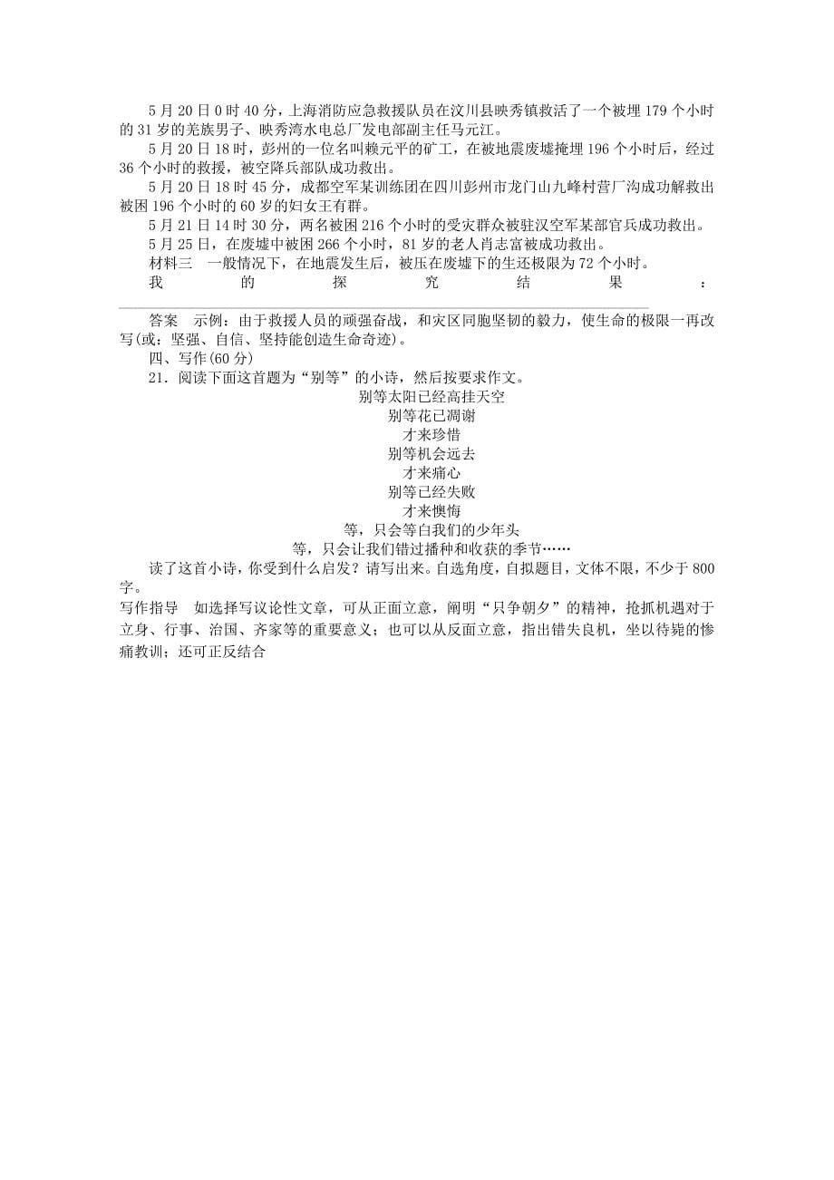 高中语文 第一单元综合测试 新人教版必修1（高一）_第5页