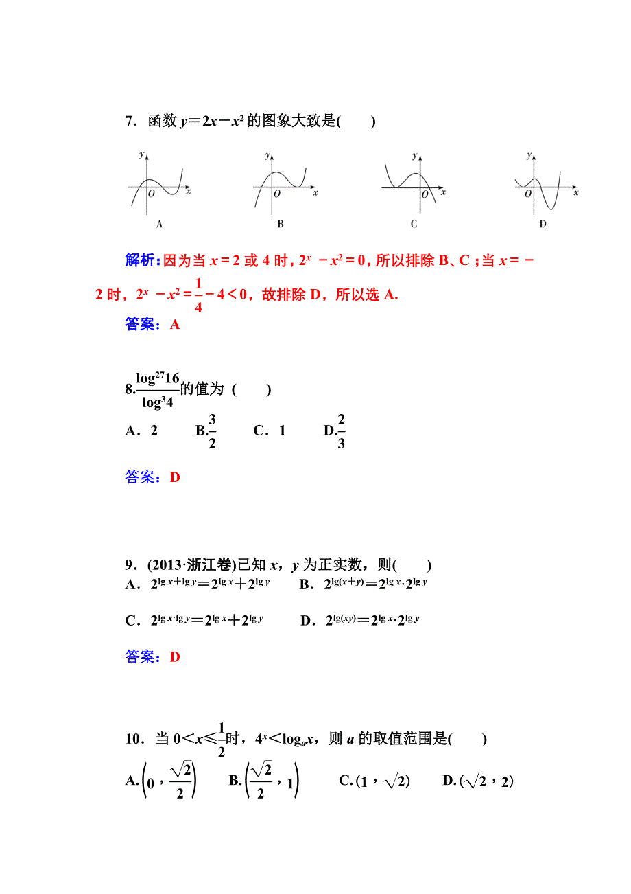 章末过关检测卷（二）_第3页