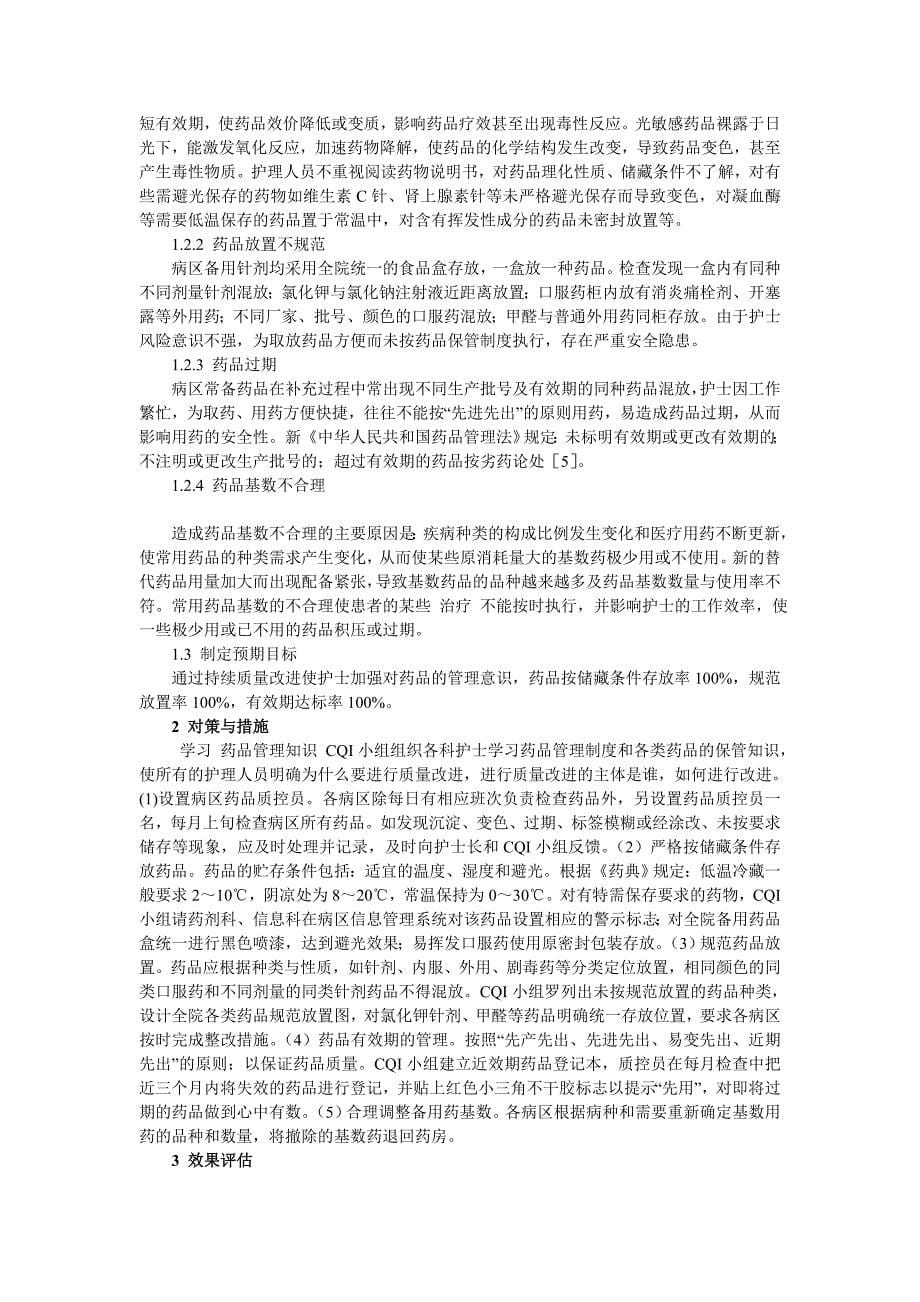 妇产科护士培训计划成.doc_第5页