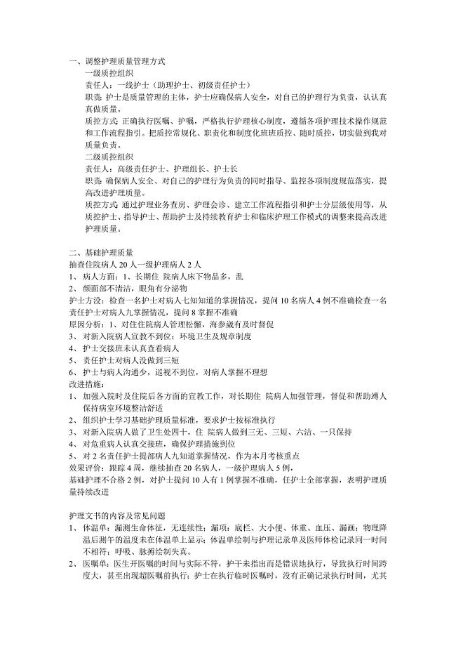 妇产科护士培训计划成.doc