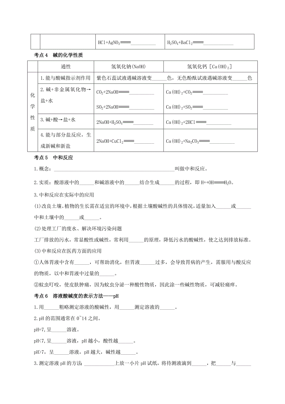 山东省广饶县丁庄镇中心初级中学2016届中考化学一轮复习 酸和碱学案（无答案）_第3页