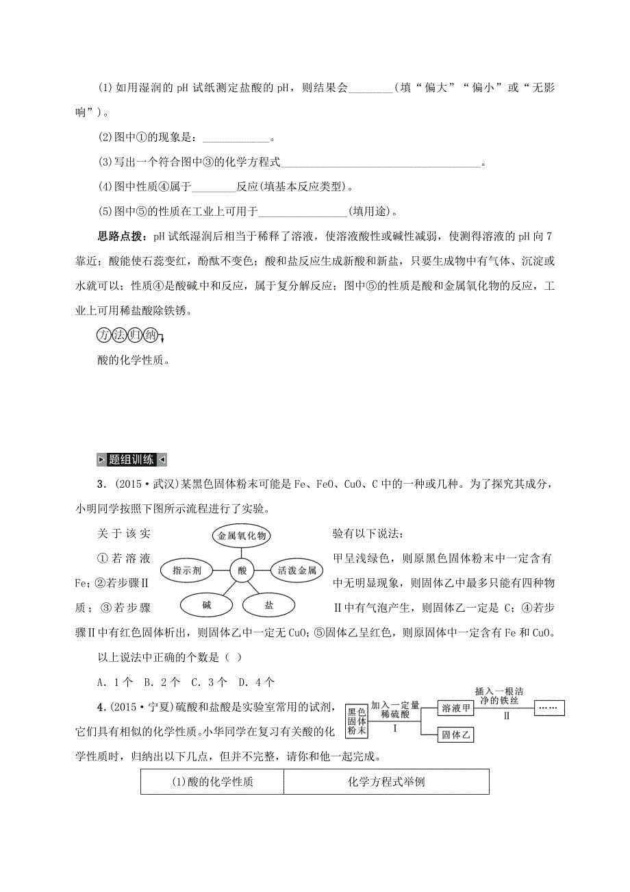 山东省广饶县丁庄镇中心初级中学2016届中考化学一轮复习 酸和碱学案（无答案）_第5页