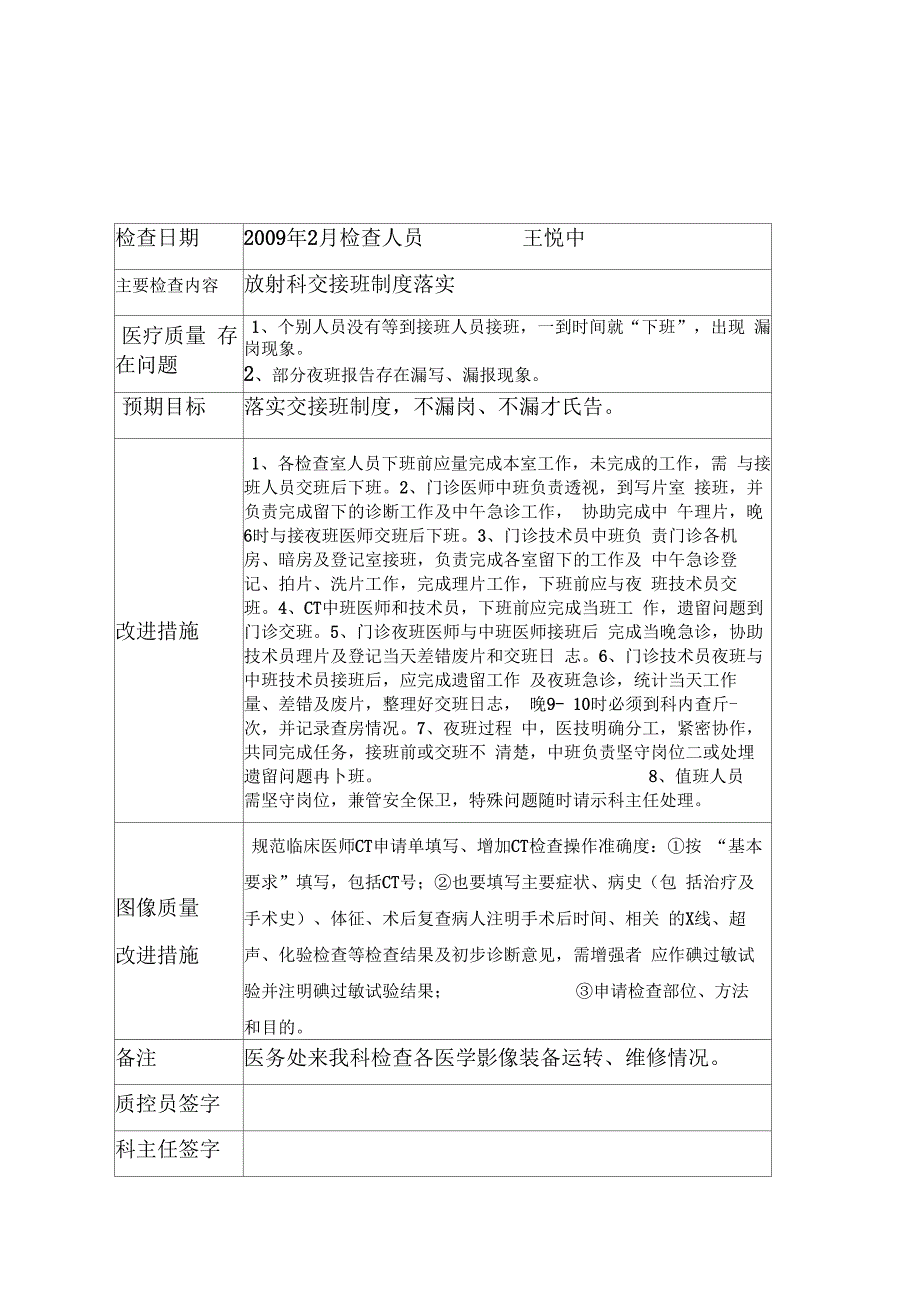 放射科医疗质量管理持续改进措施记录_第2页