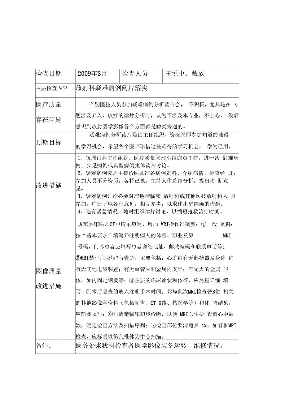 放射科医疗质量管理持续改进措施记录_第3页