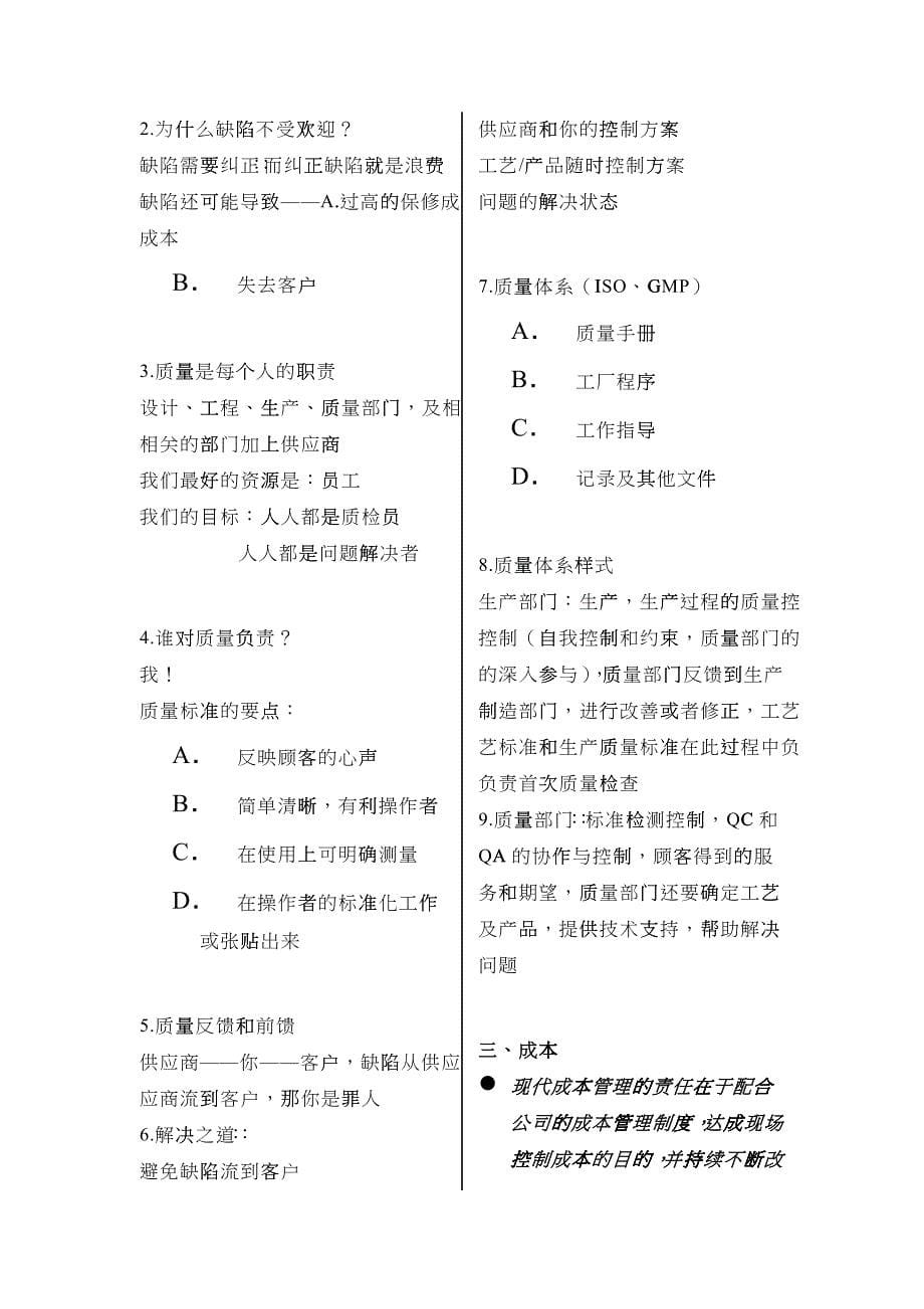 生产现场管理与改善培训（DOC 54页）_第5页