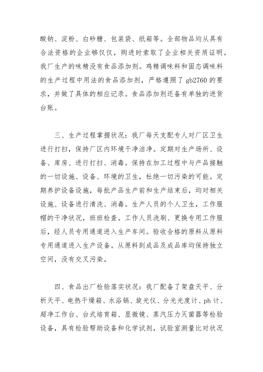 2021年企业关联交易自查报告.docx_第2页