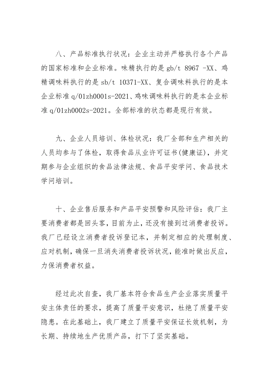 2021年企业关联交易自查报告.docx_第4页