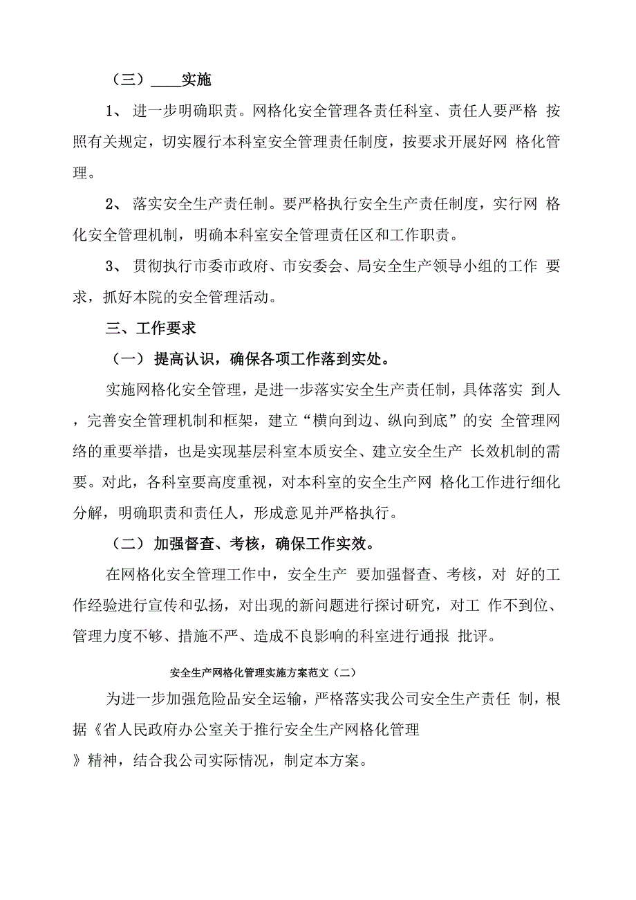 安全生产网格化管理实施方案范文_第2页