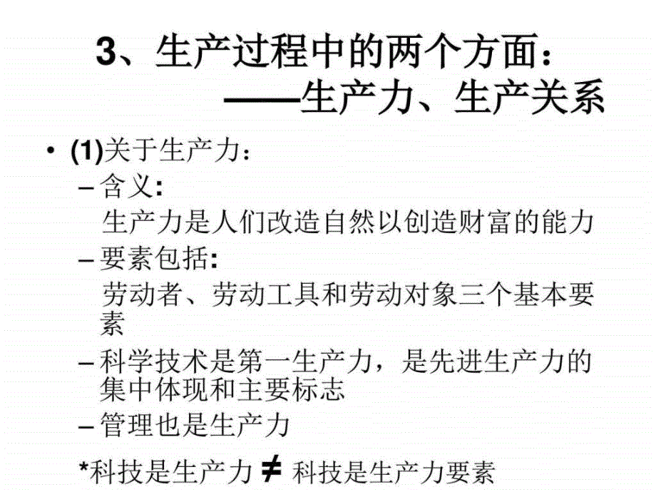 ...第一课发展经济与改善生活ppt课件图文_第3页