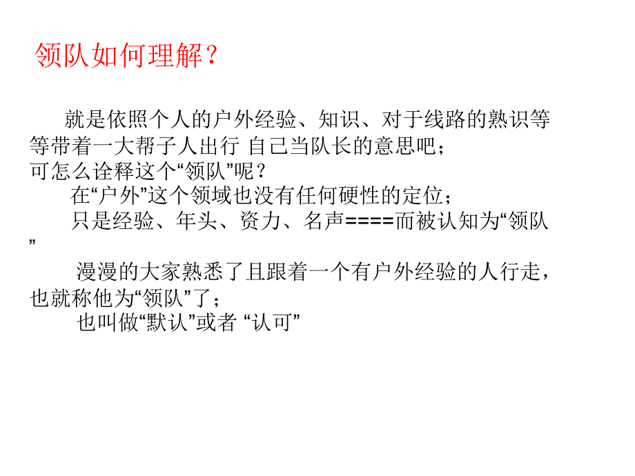 如何成为一个合格的领队_第2页