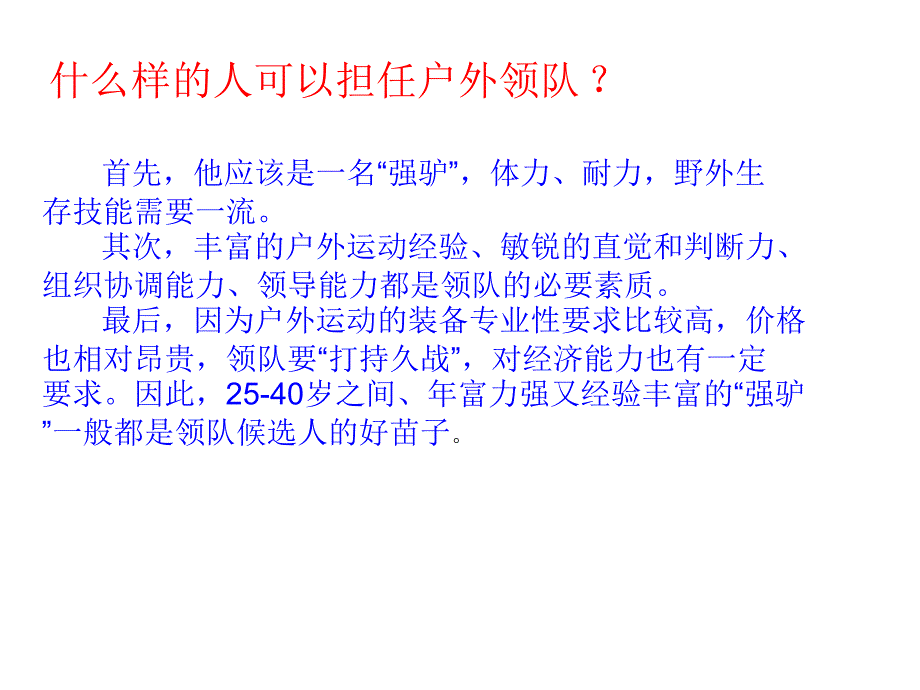 如何成为一个合格的领队_第3页