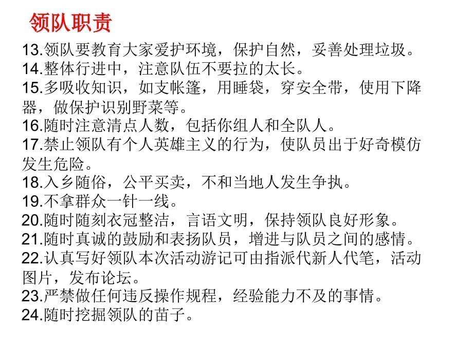 如何成为一个合格的领队_第5页